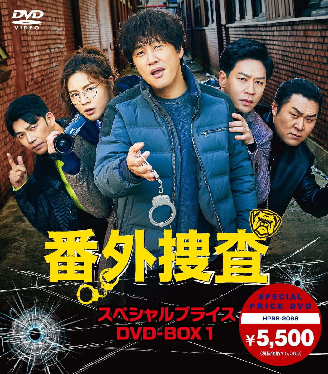 番外捜査 スペシャルプライスDVD-BOX1