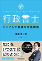 詳細な出題分析で科目別学習方針がわかる！巻末の論点ランク表で効率よく学習できる！合格からの逆算タイムスケジュールがわかる！時期別やることリストで今何をすべきかがわかる！「工夫なくして合格なし」工夫のヒントが満載！独学おすすめ書籍や理解補助になる書籍がわかる！