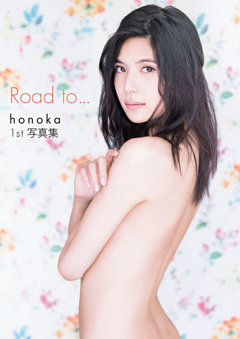 honoka 1st写真集 「Road to...」
