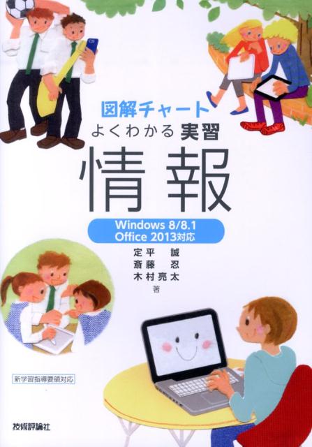 よくわかる実習情報第4版