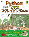 Python2年生 スクレイピングのしくみ 体験してわかる！会話でまなべる！ [ 森 巧尚 ]