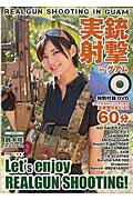 実銃射撃inグアム
