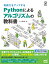 実践力をアップする Pythonによるアルゴリズムの教科書