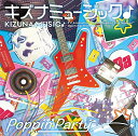 キズナミュージック♪【通常盤】 Poppin 039 Party