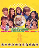 仔犬ダンの物語