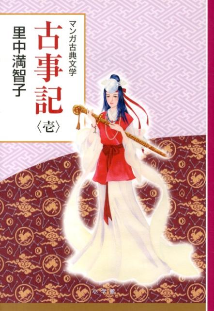 古事記 おすすめのマンガ厳選7冊 小学生 中学生から大人まで読みやすい順に 家庭の知育応援サイト 知育アットホーム