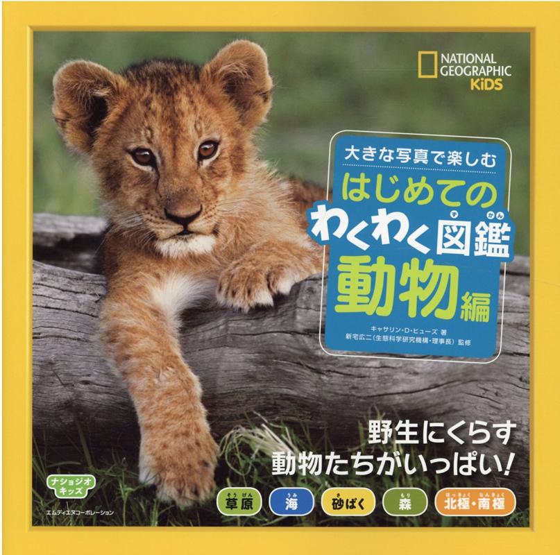 動物絵本と図鑑絵本と (英語編) – 雑草系育児ブログ 動物絵本と図鑑絵本と (英語編) – 雑草系育児ブログ