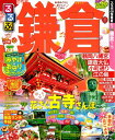るるぶ鎌倉(’15〜’16) るるぶ鎌倉(’15〜’16)