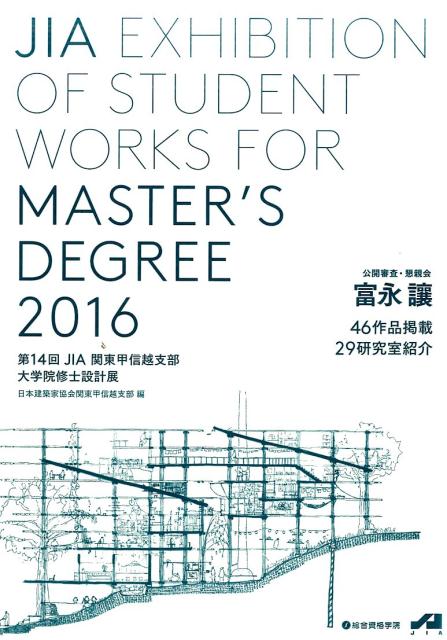 JIA　EXHIBITION　OF　STUDENT　WORKS　FOR　MAST（2016）
