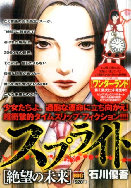 スプライト（絶望の未来）