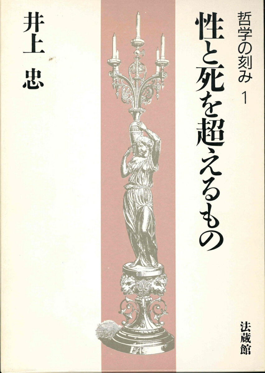 哲学の刻み（1）