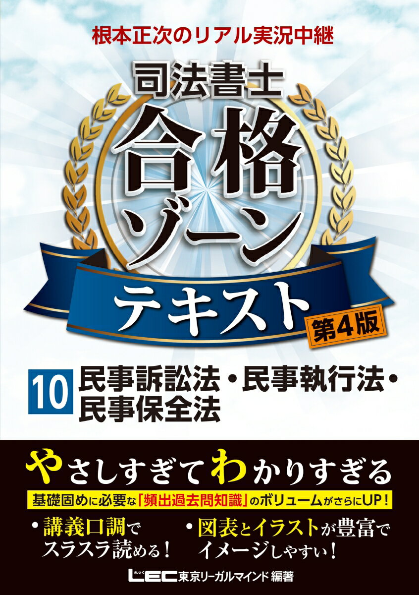 やさしすぎてわかりすぎる。基礎固めに必要な「頻出過去問知識」のボリュームがさらにＵＰ！講義口調でスラスラ読める！図表とイラストが豊富でイメージしやすい！