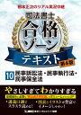 根本正次のリアル実況中継 司法書士 合格ゾーンテキスト 10