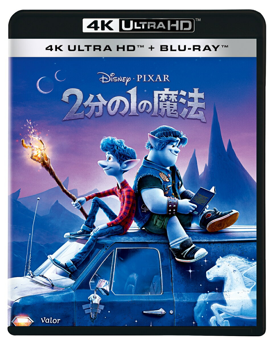 2分の1の魔法【4K ULTRA HD】