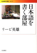 日本語を書く部屋