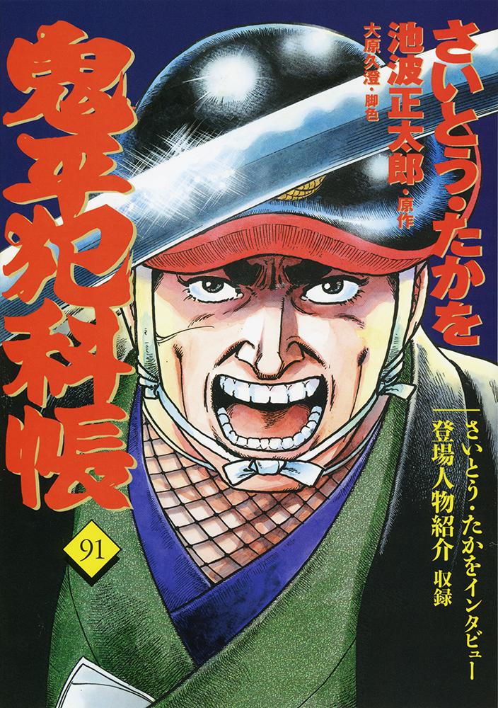 第91巻