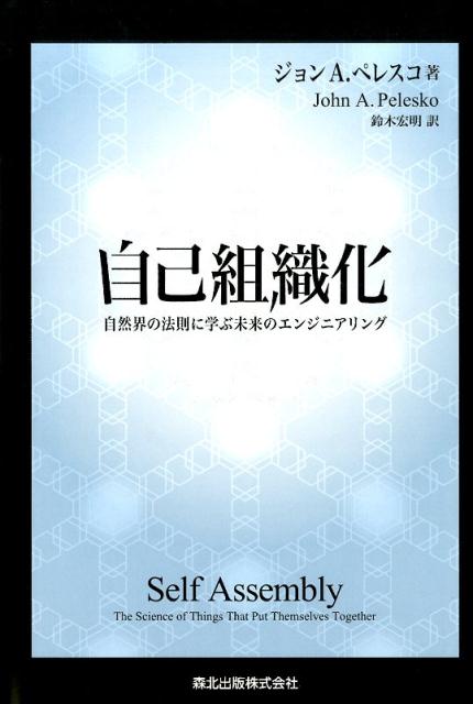 自己組織化