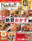 Nadia　magazine（vol．06） 最旬絶賛おかずランキング （ONE　COOKING　MOOK）