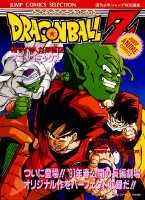 ドラゴンボールZ（8）