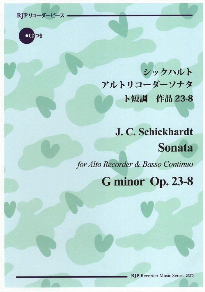 シックハルト／アルトリコーダーソナタ ト短調 作品23-8
