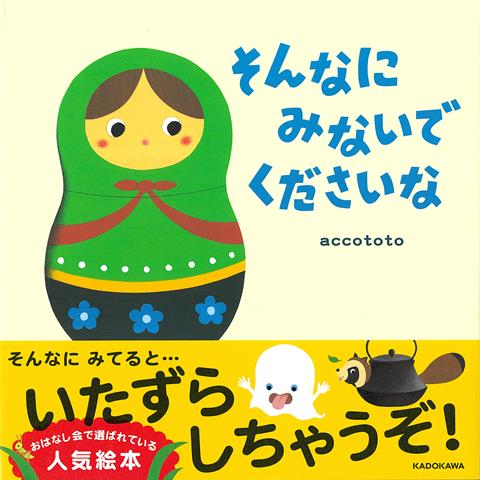 【バーゲン本】そんなにみないでくださいな