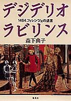 デジデリオ・ラビリンス