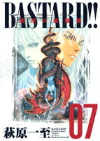 BASTARD！！完全版（7）