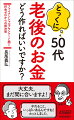 「お金の不安」を「お金のプロ」にぜんぶ聞いちゃいました！