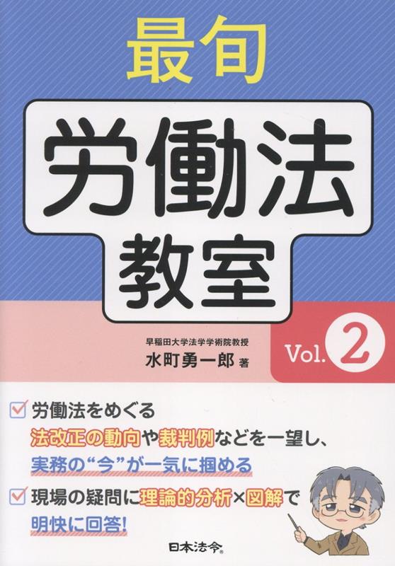最旬 労働法教室 Vol.2
