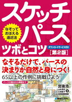 9784798051918 - パース (遠近法) を実践的に学べる書籍・本まとめ