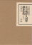 在日朝鮮人国勢調査資料1940（全2巻セット）