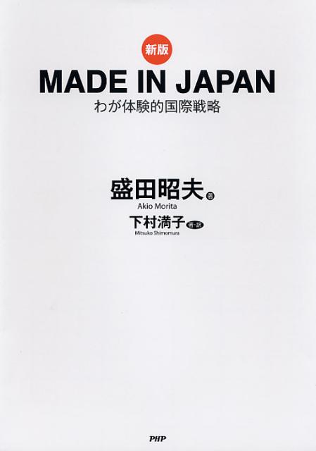 MADE　IN　JAPAN新版