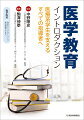 医療系学生、新人医療者を迎える方必読！