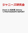 Zoom　in松本潤 Johnny's PHOTOGRAPH REPORT [ ジャニーズ研究会 ]