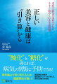 “酸化”と“糖化”を抑えれば、病気の９割は予防できる！実年齢より若く見える人は、健康寿命が長い！美容商社の社長が最前線のドクターから学んだ、美容と健康の新常識。