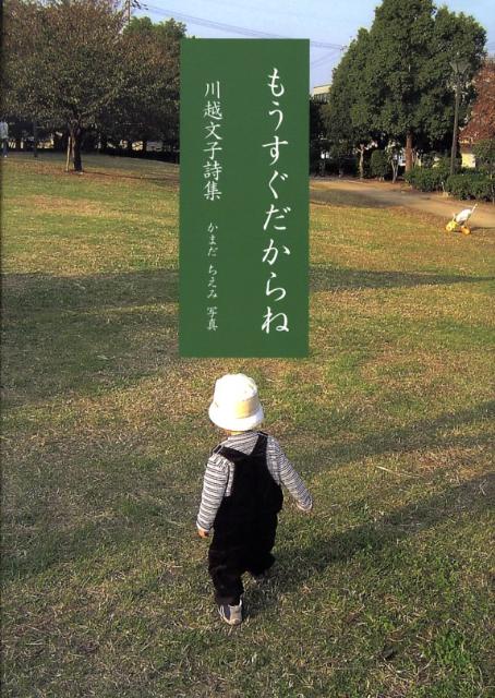 もうすぐだからね