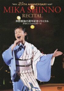 25TH ANNIVERSARY MIKA SHINNO RECITAL 神野美伽25周年記念リサイタル 渋谷C.C.Lemonホール