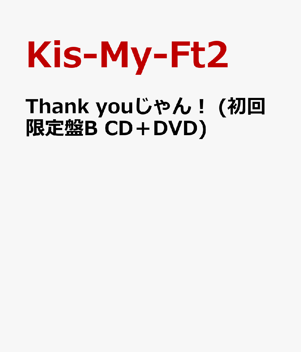 Thank you (B CDDVD) [ Kis-My-Ft2 ]