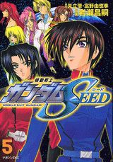 機動戦士ガンダムSEED 5巻
