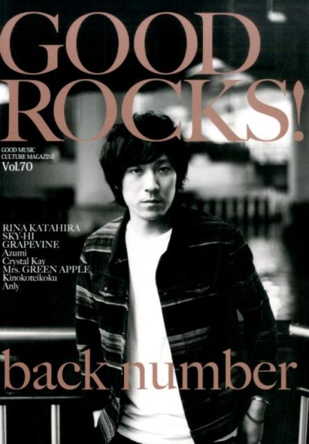 GOOD　ROCKS！（Vol．70） GOOD　MUSIC　CULTURE　MAGAZI back　number　片平里菜　SKY-HI [ ロックスエンタテインメント ]