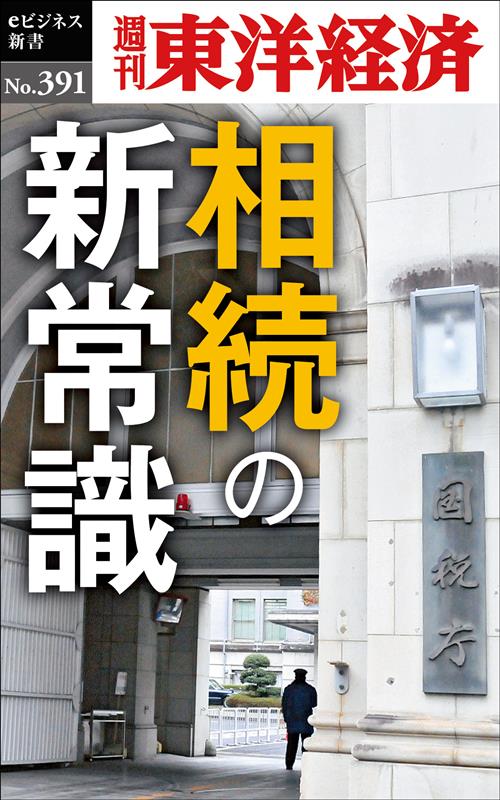 OD＞相続の新常識