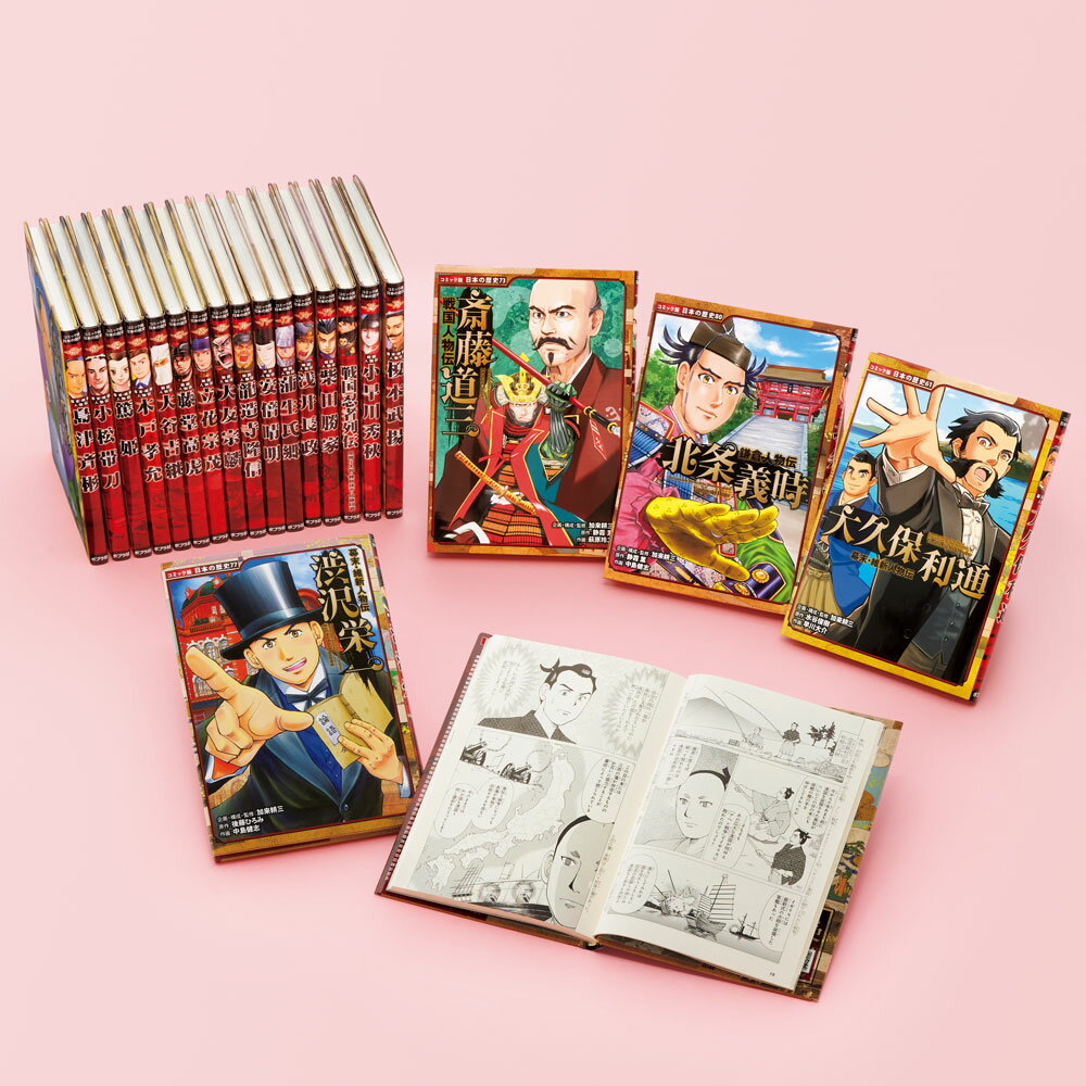 コミック版 日本の歴史 Dセット（全20巻）