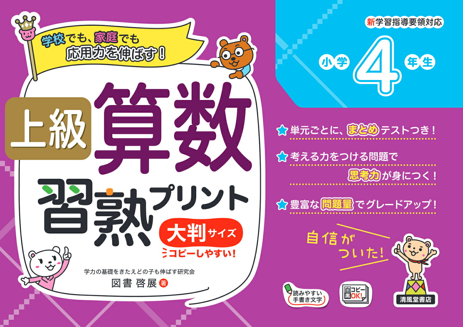 上級算数習熟プリント　小学4年生　大判サイズ