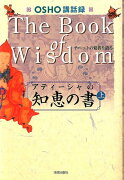 アティーシャの知恵の書（上）