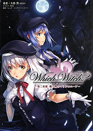 フィッチウィッチ？（第2楽章）