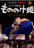 もののけ姫( 第5巻 表紙