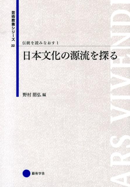 伝統を読みなおす（1）