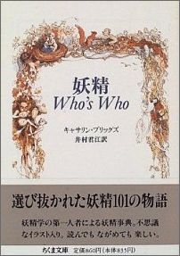 妖精who’s　who