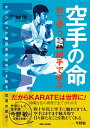 空手の命　～「形」で使う「組手」で学ぶ～ オリンピック種目決定の今こそ知る、武道の原点！ [ 「月刊秘伝」編集部 ]