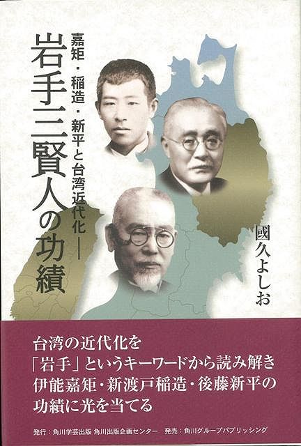 【バーゲン本】岩手三賢人の功績